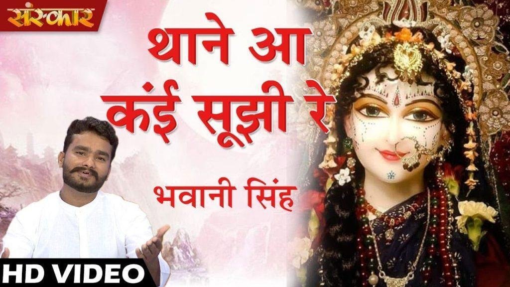 थाणे आ कई सूजी रे राधा राधा रसिया | Lyrics, Video | Krishna Bhajans