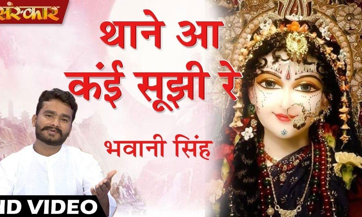 थाणे आ कई सूजी रे राधा राधा रसिया | Lyrics, Video | Krishna Bhajans