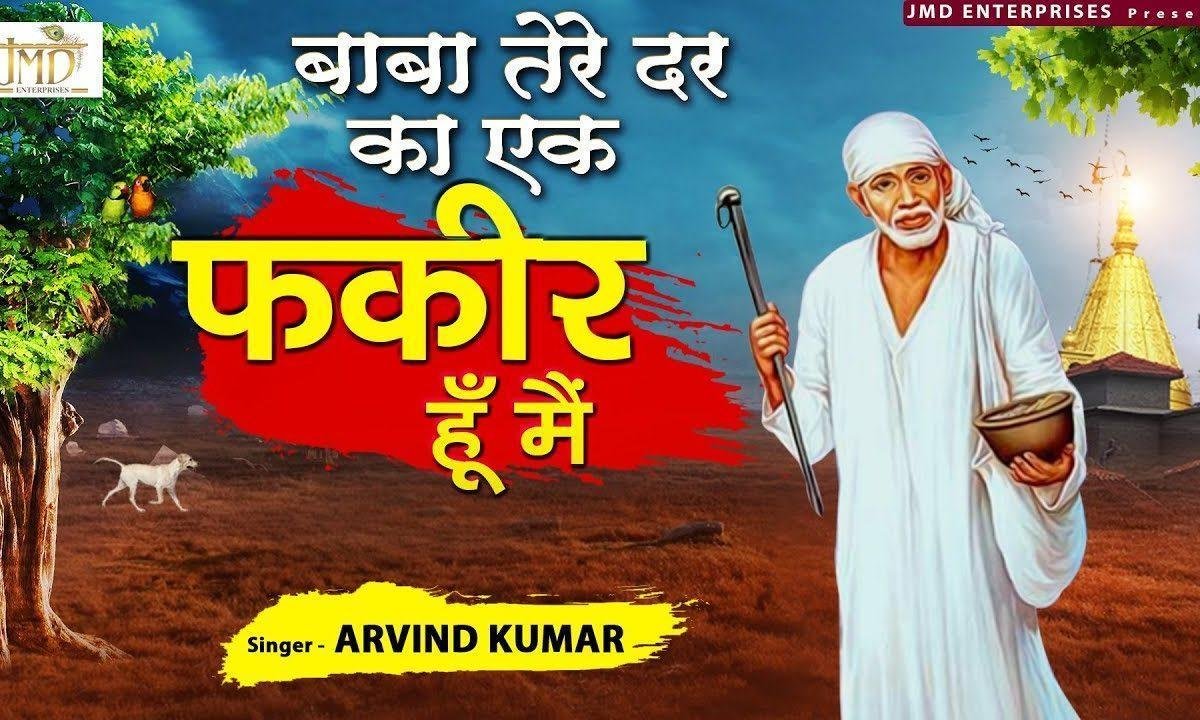 बाबा तेरे दर का इक फ़कीर हु मैं | Lyrics, Video | Sai Bhajans