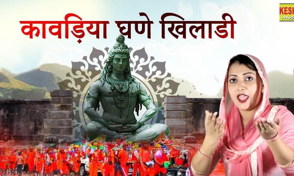 आयो हरिद्वार को स्टेशन | Lyrics, Video | Shiv Bhajans