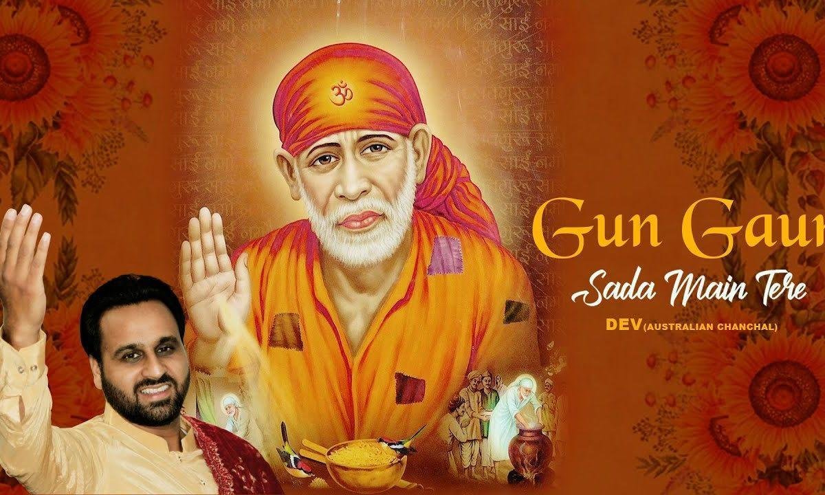 गुण गाऊ सदा मैं तेरे | Lyrics, Video | Sai Bhajans