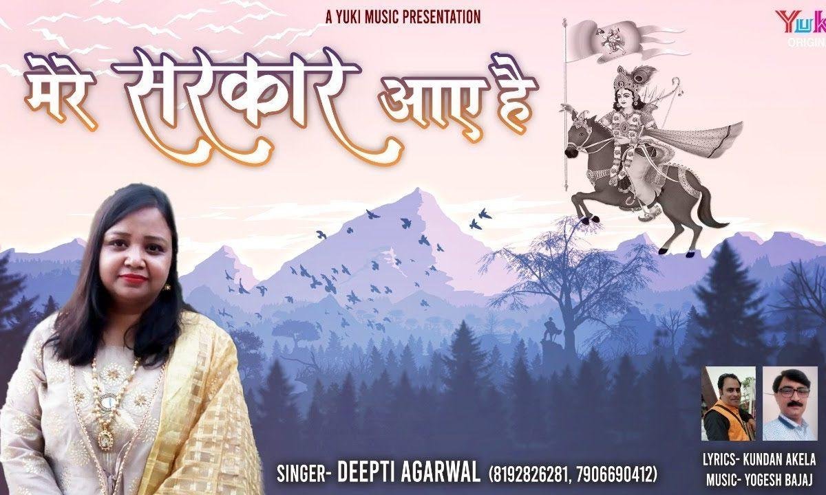 देखो लीले पे होके सवार मेरे सरकार आये है | Lyrics, Video | Khatu Shaym Bhajans