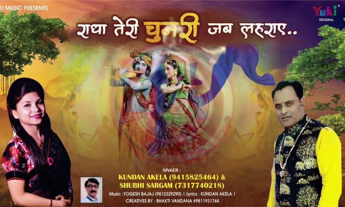 हाय मेरा दिल लूट लूट जाए | Lyrics, Video | Krishna Bhajans