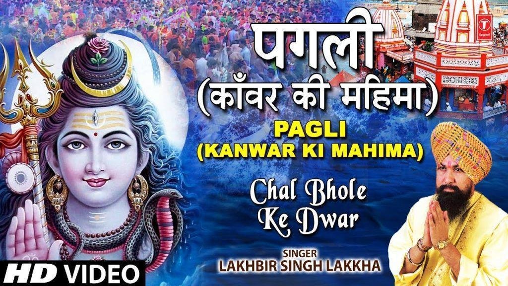 कावड़ लयावागे भोले की | Lyrics, Video | Shiv Bhajans