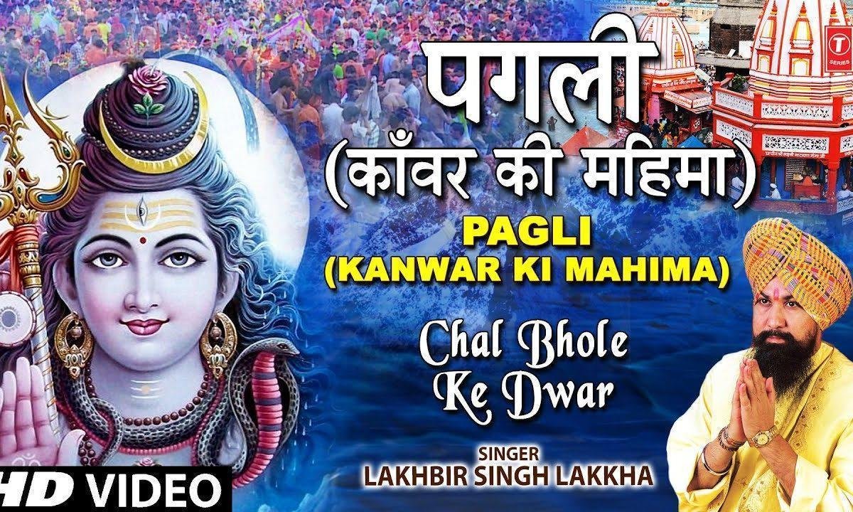 कावड़ लयावागे भोले की | Lyrics, Video | Shiv Bhajans