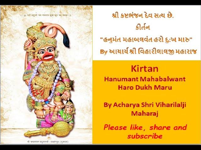 हनुमन्त महा बलवन्त प्रभो | Lyrics, Video | Hanuman Bhajans