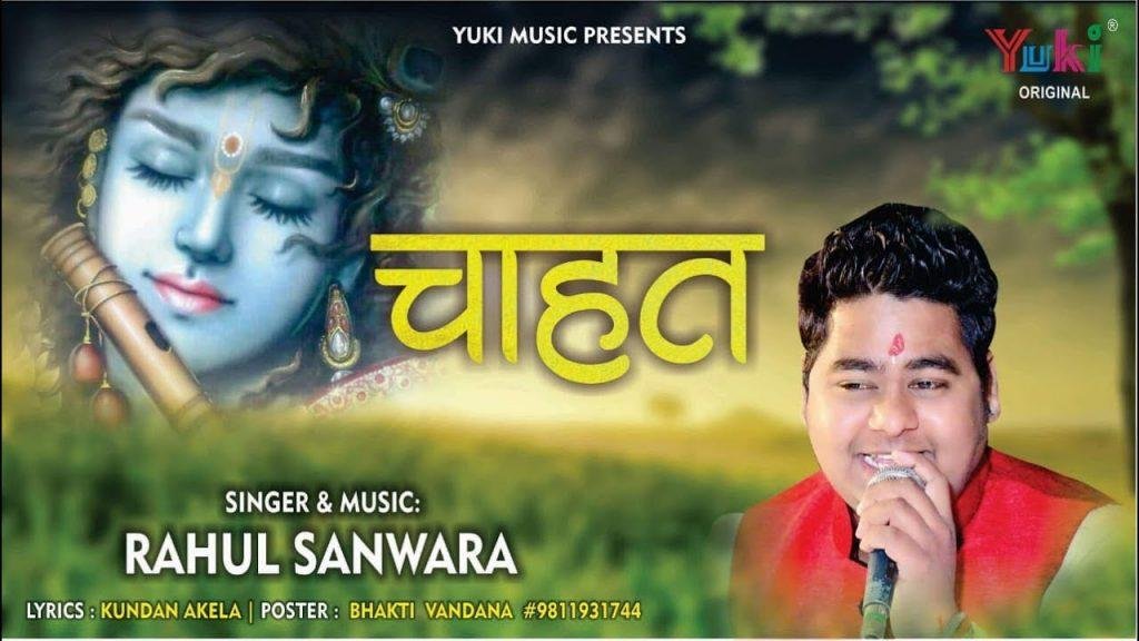 टूटे ना टूटे ना प्यार की ये डोरियां | Lyrics, Video | Krishna Bhajans