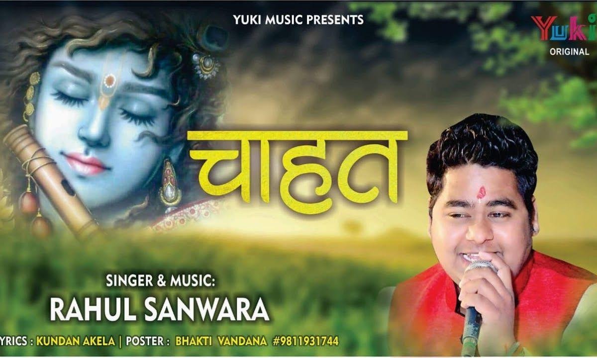 टूटे ना टूटे ना प्यार की ये डोरियां | Lyrics, Video | Krishna Bhajans