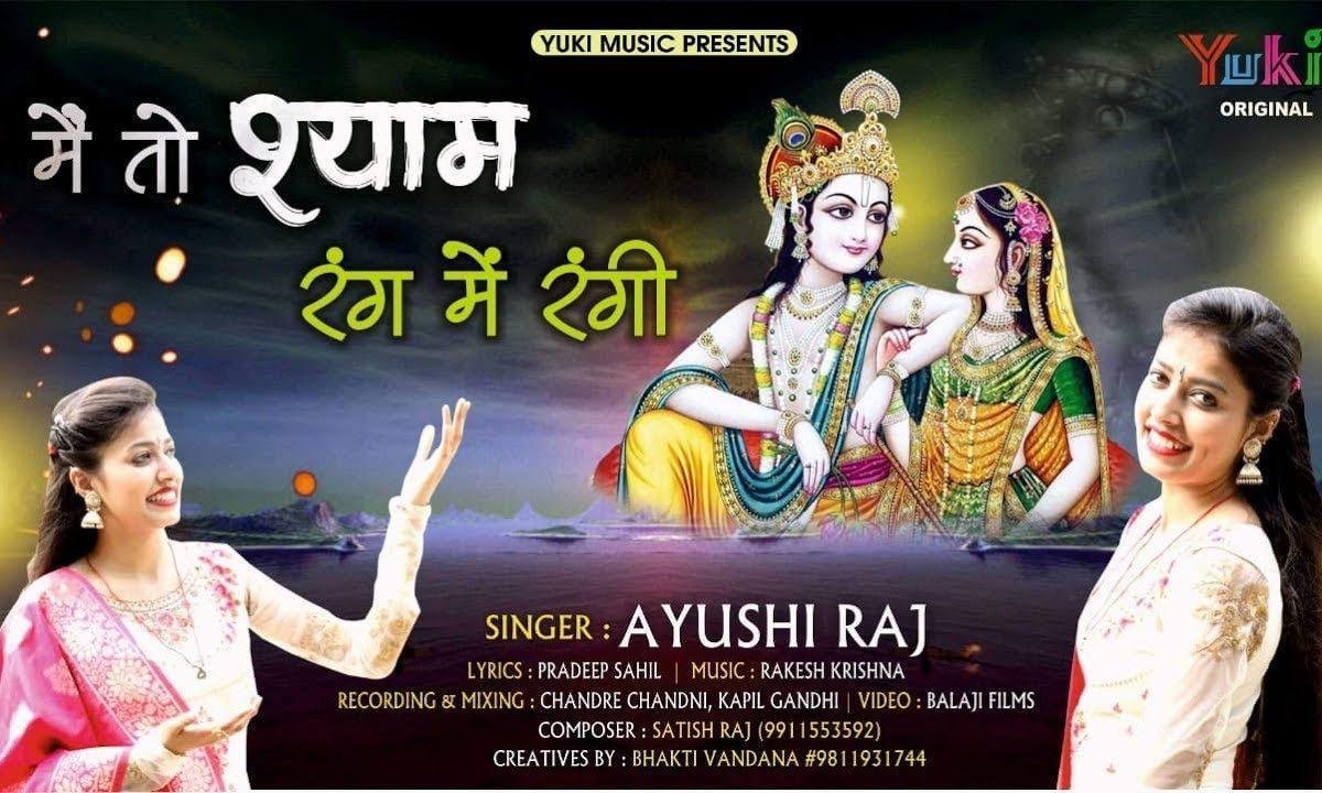 मैं तो श्याम रंग में रंग गयी रे | Lyrics, Video | Krishna Bhajans