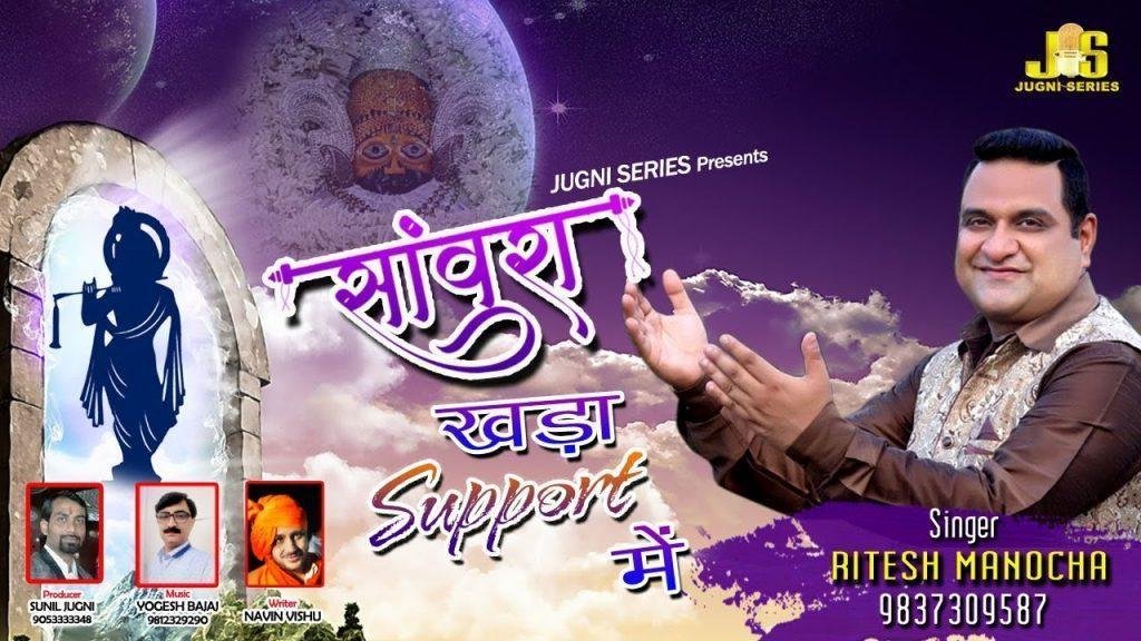 बेशक रंग काला पर दिल वाला न पावे खोट में | Lyrics, Video | Khatu Shaym Bhajans