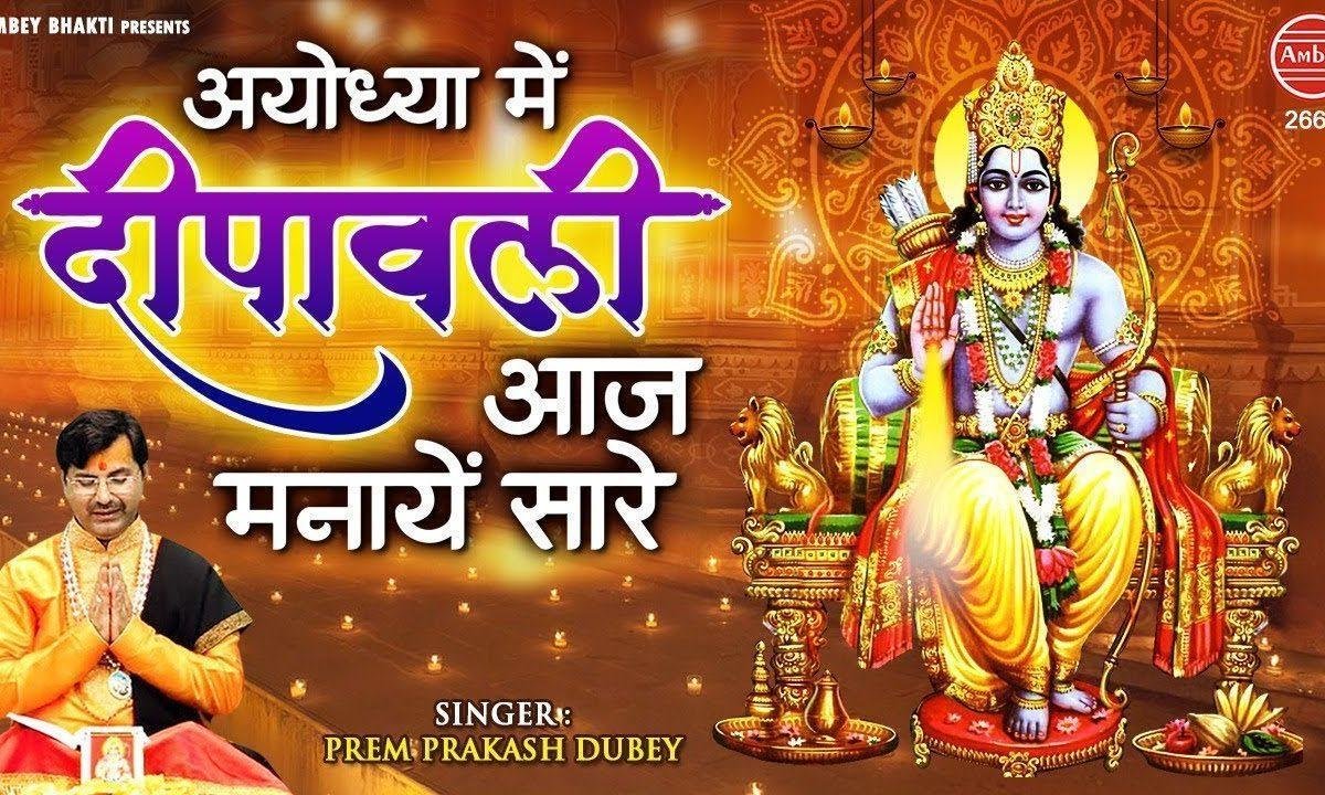 जग मग दीप जले आये राम हमारे | Lyrics, Video | Raam Bhajans