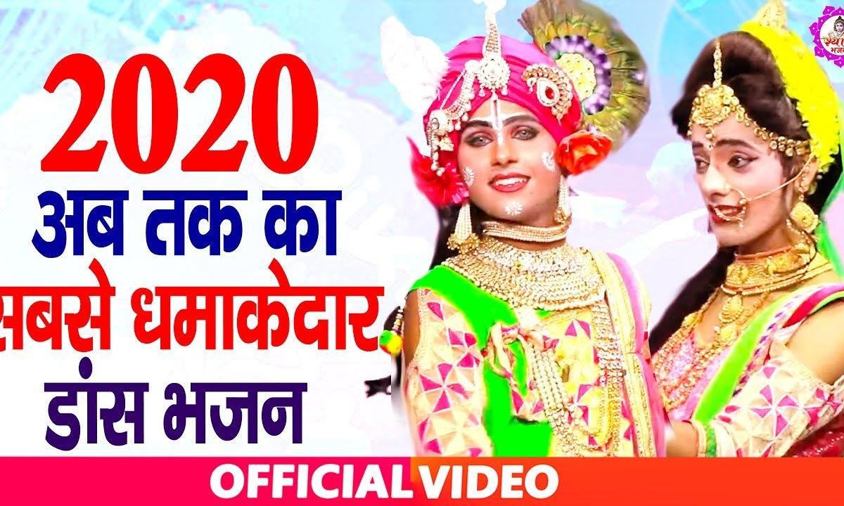 जाके मेरे पीछे छुप के वो आँख बड़ी मटकाता है | Lyrics, Video | Krishna Bhajans