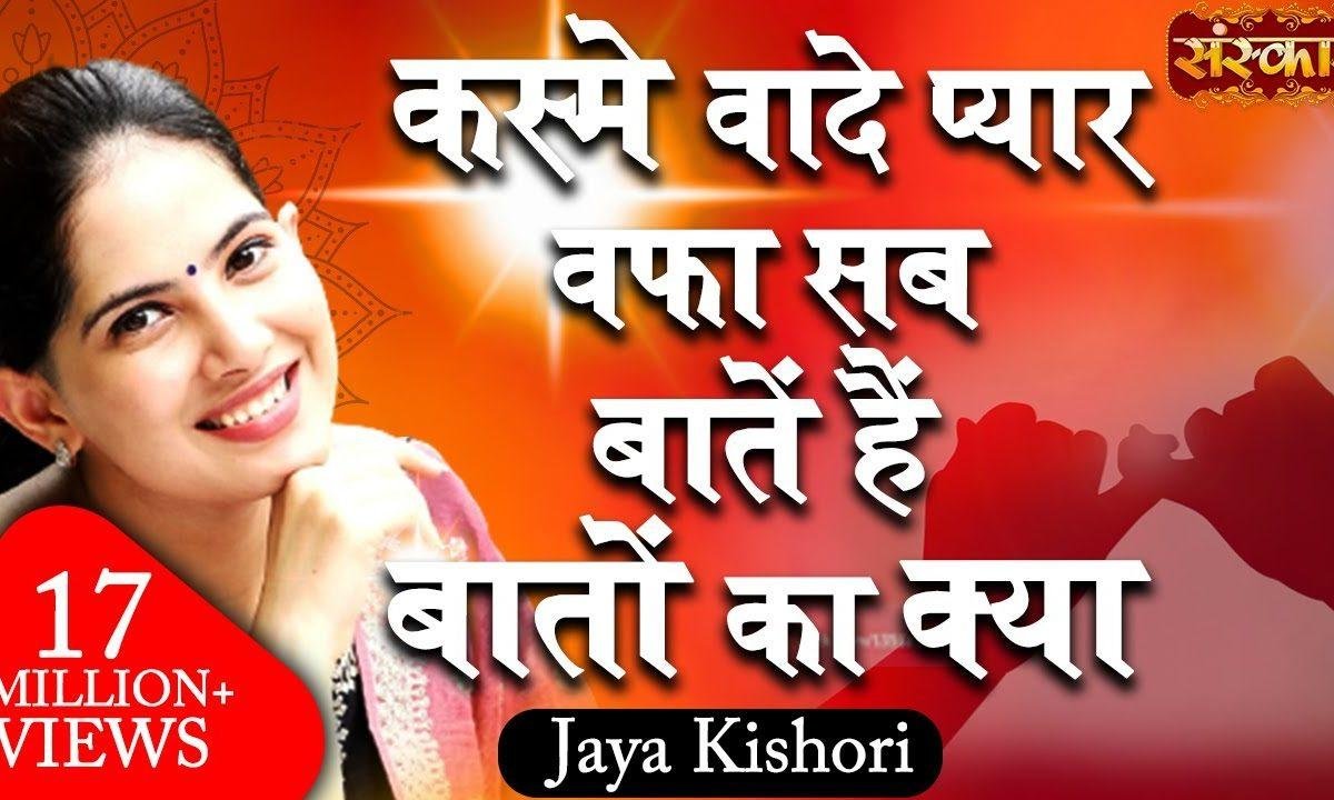 कसमे वादे प्यार वफ़ा सब | Lyrics, Video | Miscellaneous Bhajans