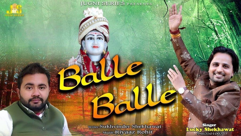 साड़ी बाबा जी ने करनी बल्ले बल्ले | Lyrics, Video | Miscellaneous Bhajans