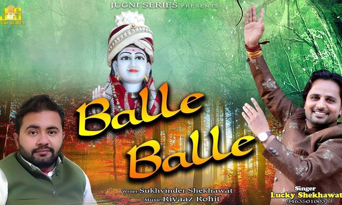 साड़ी बाबा जी ने करनी बल्ले बल्ले | Lyrics, Video | Miscellaneous Bhajans