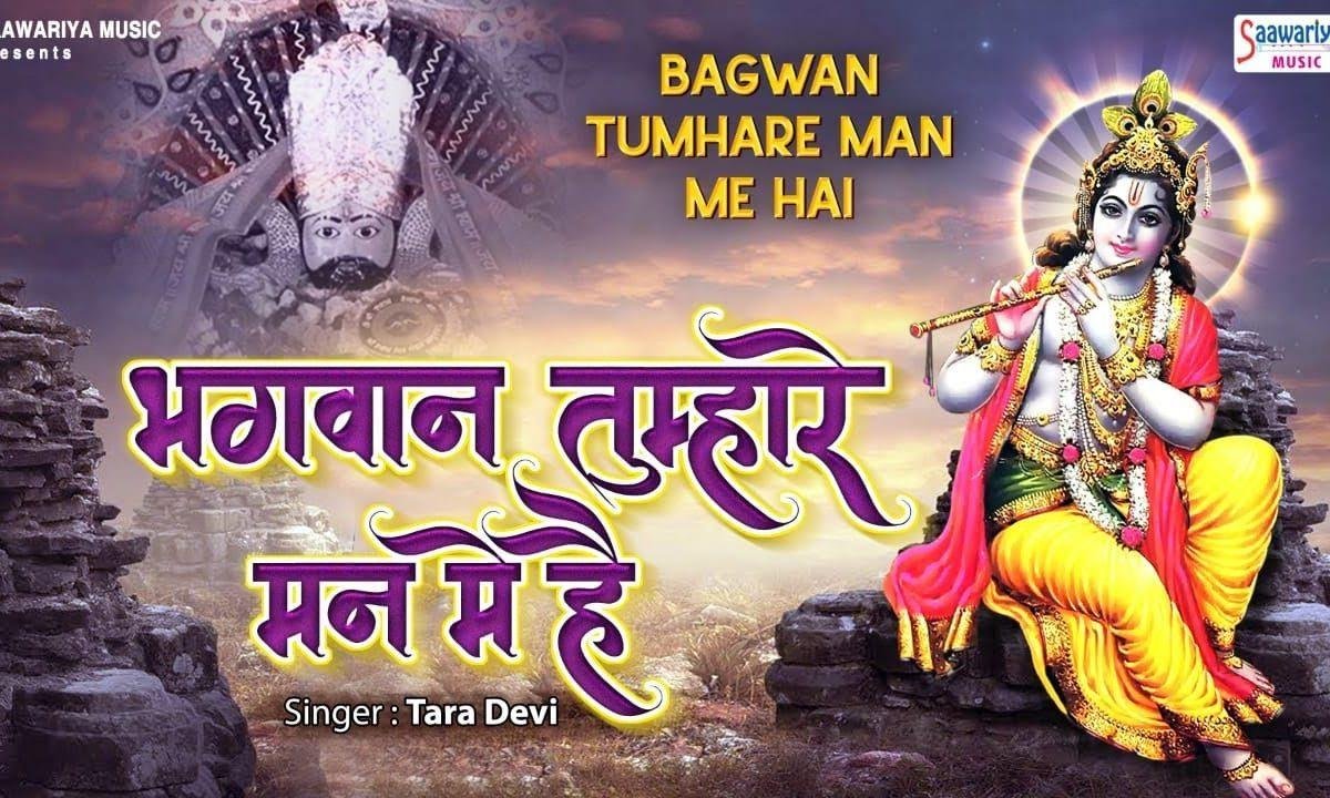 भगवान तुम्हे मैं खत लिखती पर पता मुझे मालूम नहीं | Lyrics, Video | Krishna Bhajans