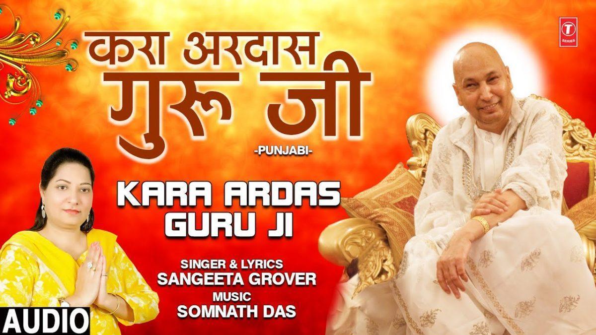 करा अरदास गूर जी चरना च तेरे | Lyrics, Video | Gurudev Bhajans