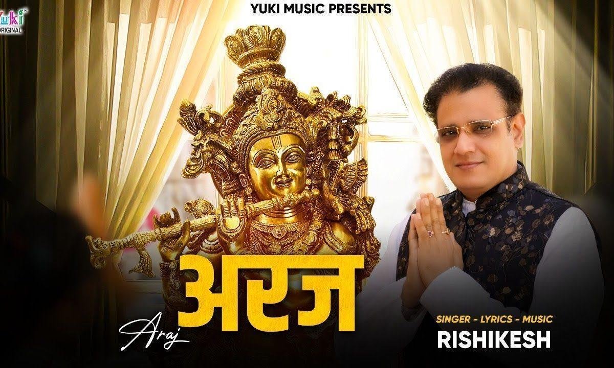 सुनलो ओ श्याम प्यारे इतनी अरज़ हमारी | Lyrics, Video | Krishna Bhajans