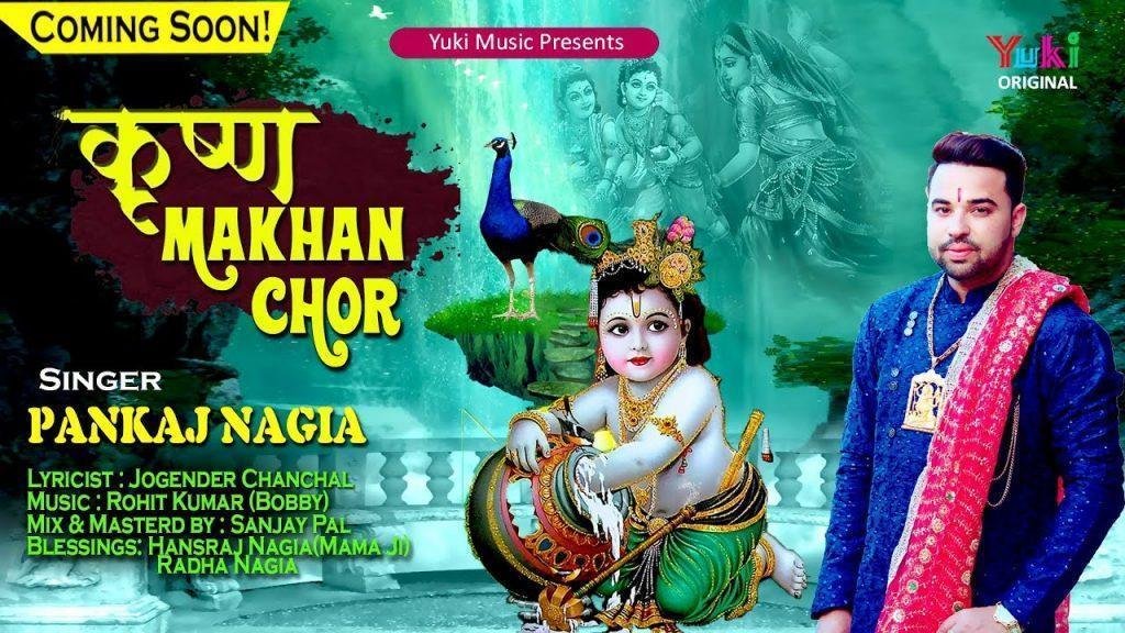 गली गली में मच गया शोर आया देखो माखन चोर | Lyrics, Video | Krishna Bhajans