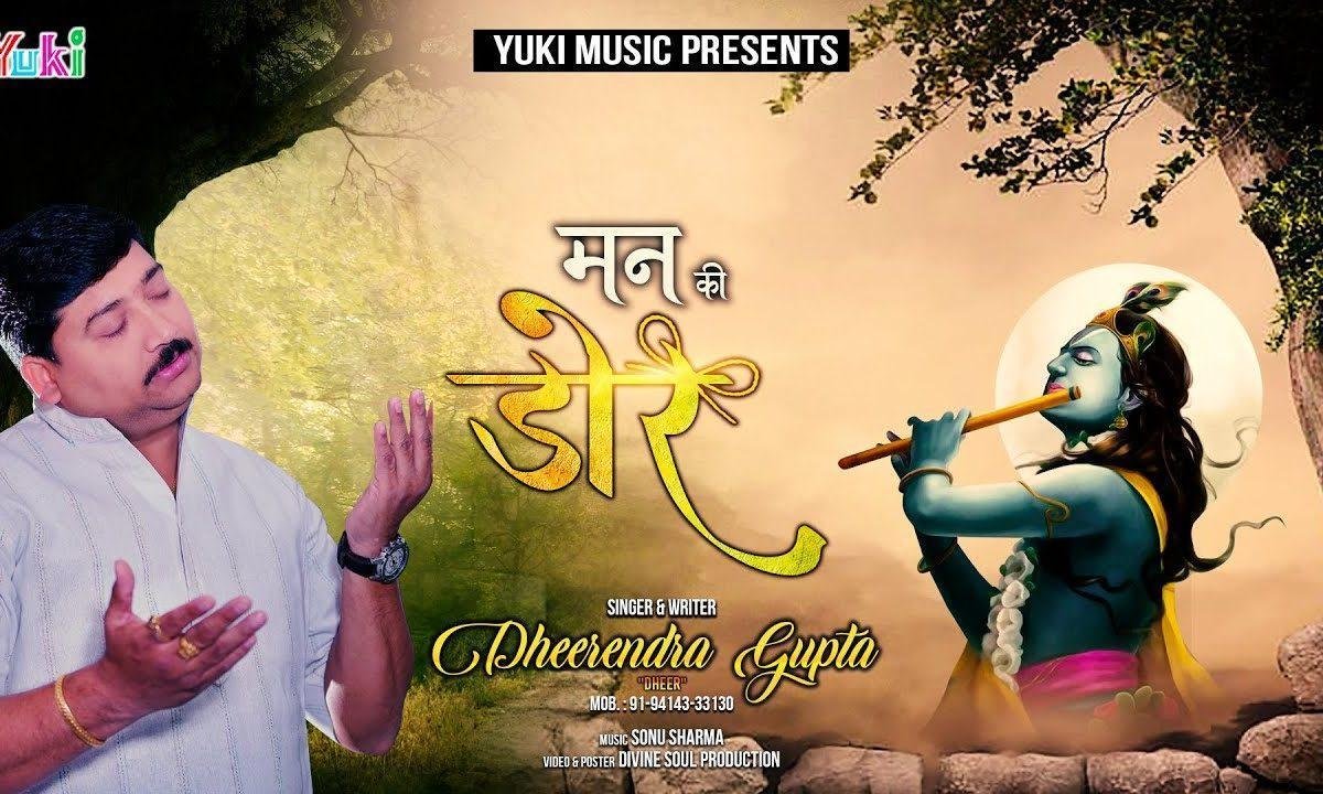 मन की डोर से तुझे बाँध लूँगा सांवरे | Lyrics, Video | Krishna Bhajans