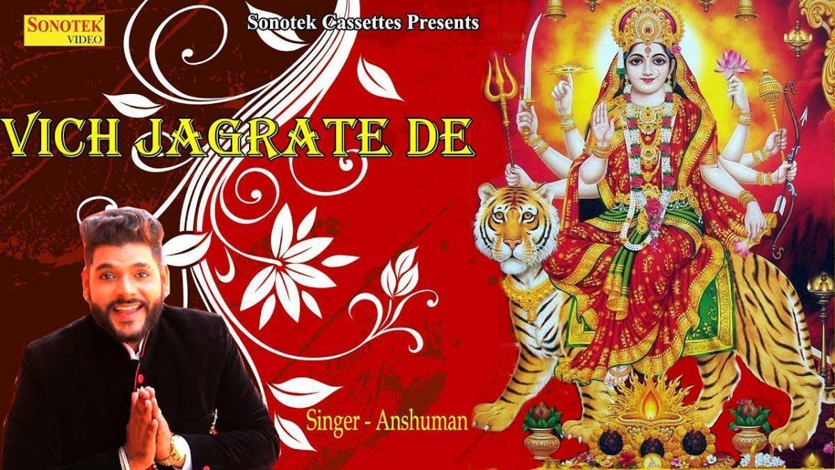 विच जगराते दे तेरे भंगड़े पाउंदे माँ लाल | Lyrics, Video | Durga Bhajans