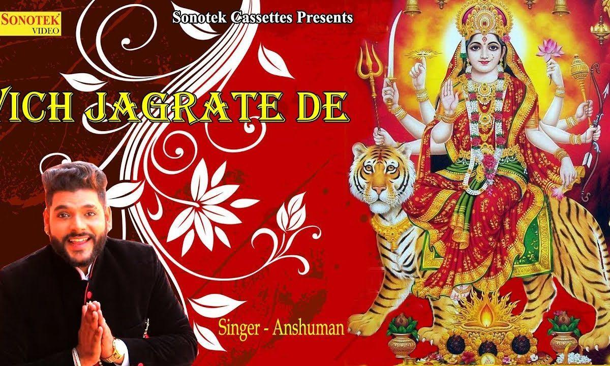 विच जगराते दे तेरे भंगड़े पाउंदे माँ लाल | Lyrics, Video | Durga Bhajans