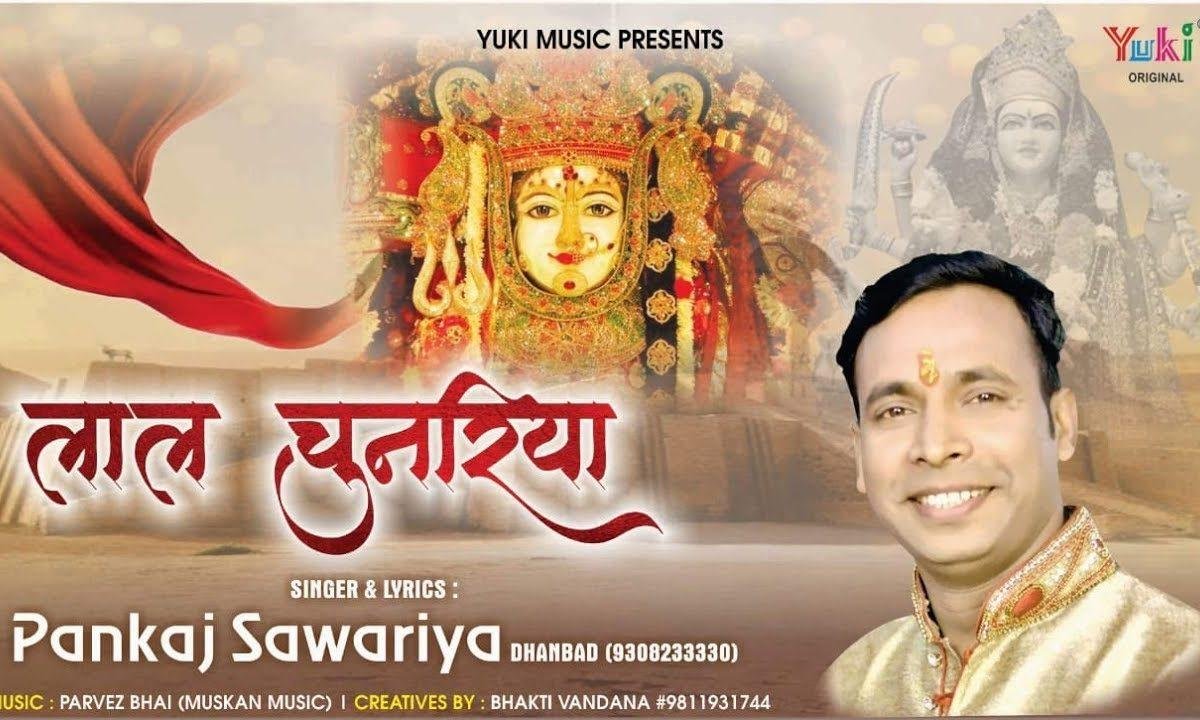 थारी लाल चुनरियाँ प्यारी | Lyrics, Video | Durga Bhajans