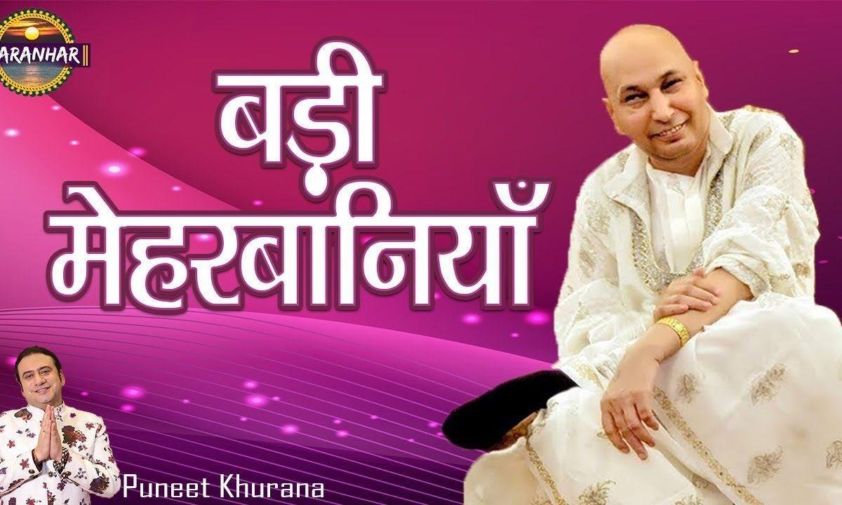साईं दियां साडे उते बड़ी मेहरबानियाँ | Lyrics, Video | Gurudev Bhajans