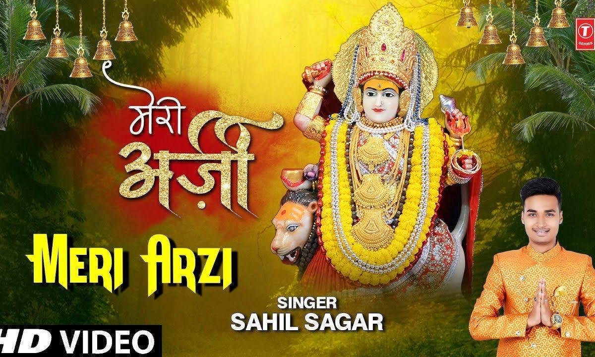 तू झंडियावाली दाती है मेरी अर्जी इक मंजूर करो | Lyrics, Video | Durga Bhajans