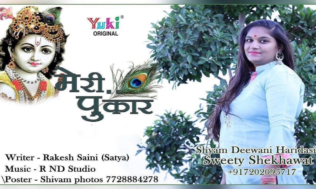 सब कहते हैं हारे का सहारा सांवरे | Lyrics, Video | Khatu Shaym Bhajans