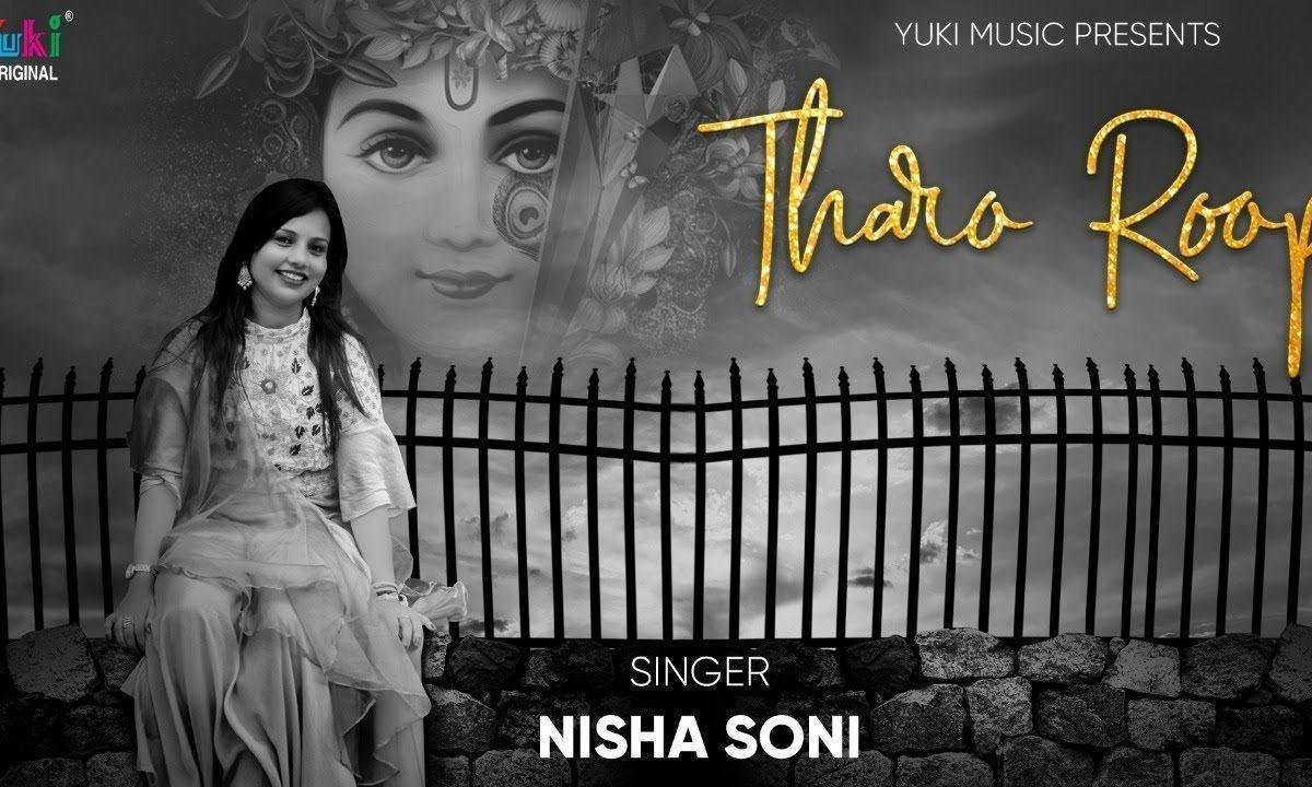 श्याम रूप थारो दिल में समा गयो | Lyrics, Video | Khatu Shaym Bhajans