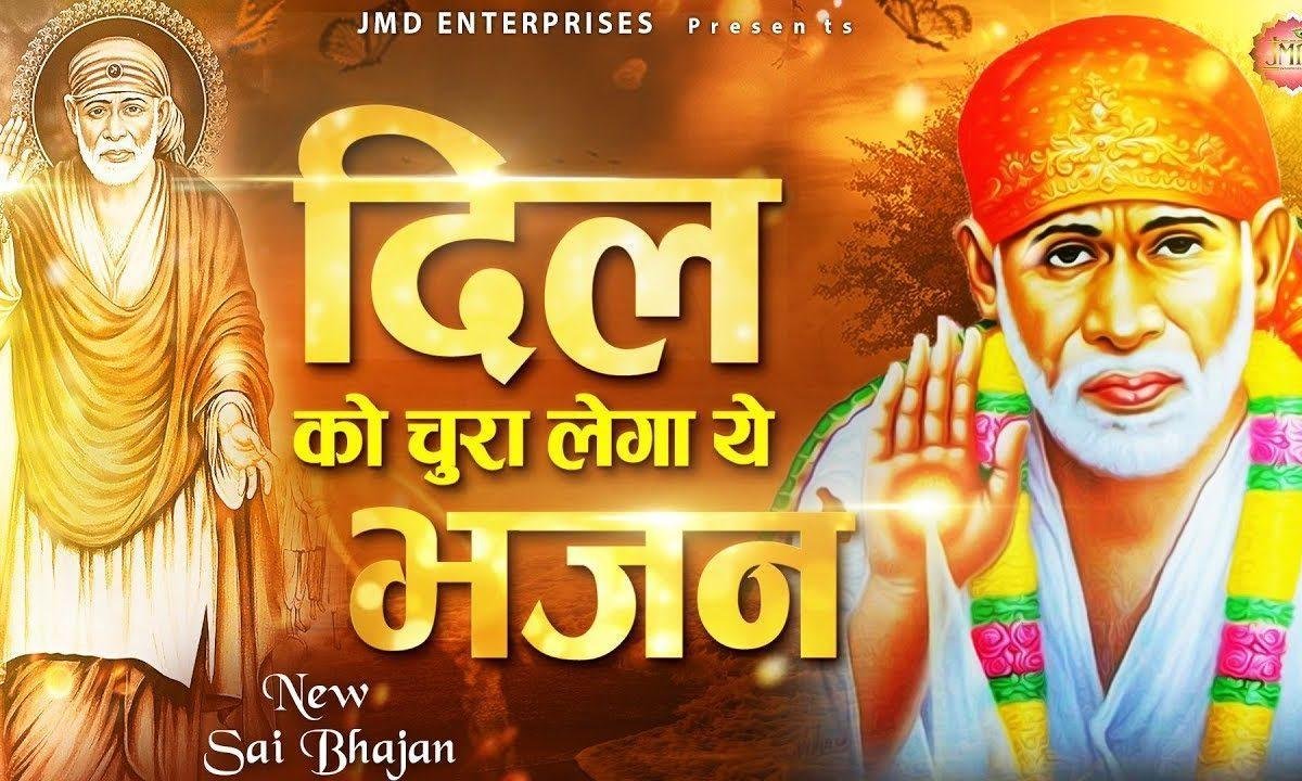 साई तेरी तस्वीर से | Lyrics, Video | Sai Bhajans