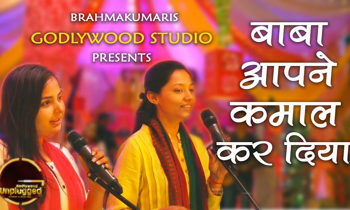 बाबा अपने कमाल कर दियां | Lyrics, Video | Gurudev Bhajans
