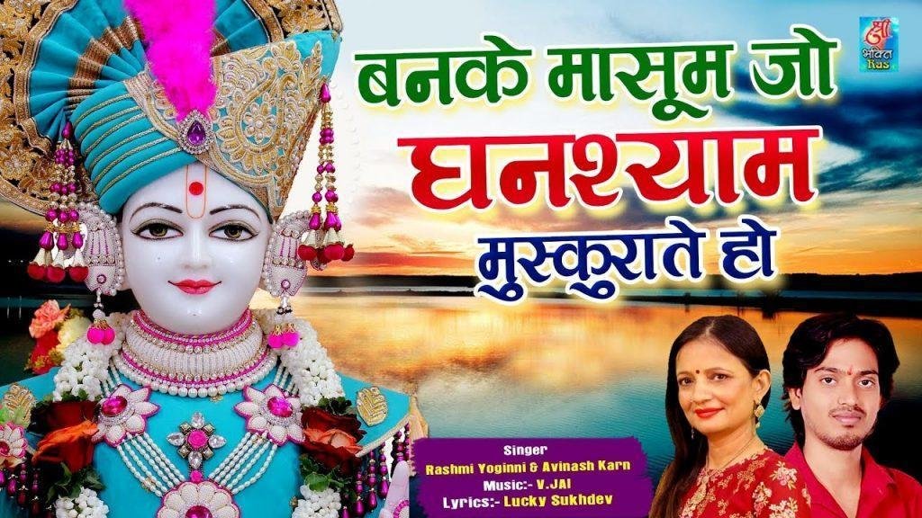 तुम्हे मालुम नही कितना सितम ढाते हो | Lyrics, Video | Krishna Bhajans