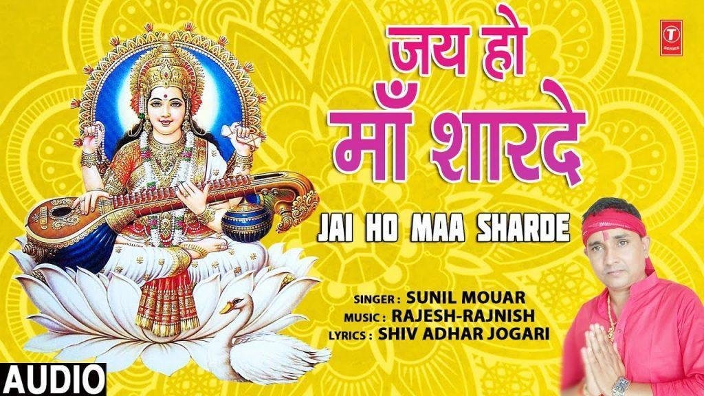 जय जय हो तेरी माँ शारदे | Lyrics, Video | Durga Bhajans