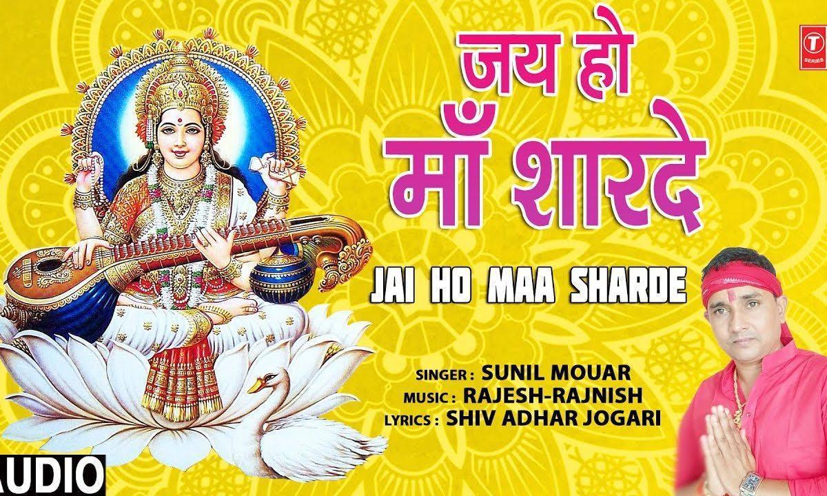 जय जय हो तेरी माँ शारदे | Lyrics, Video | Durga Bhajans