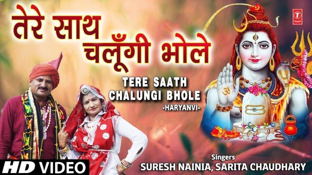 नाथ तेरे साथ चलु गी तू बात मान भंडारी | Lyrics, Video | Shiv Bhajans