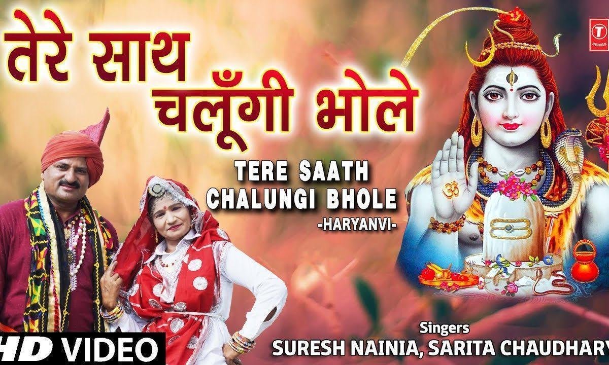 नाथ तेरे साथ चलु गी तू बात मान भंडारी | Lyrics, Video | Shiv Bhajans