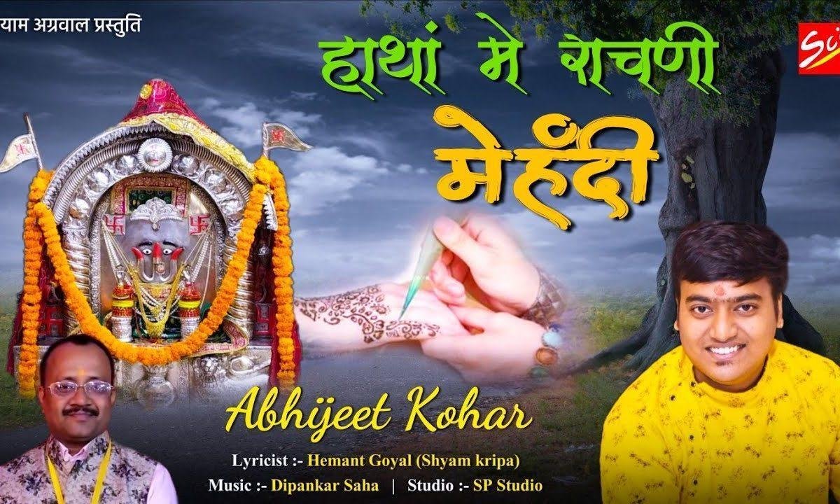 माँ कर सोल्हा शृंगार मैं उत्सव मनाऊंगी | Lyrics, Video | Rani Sati Dadi Bhajans