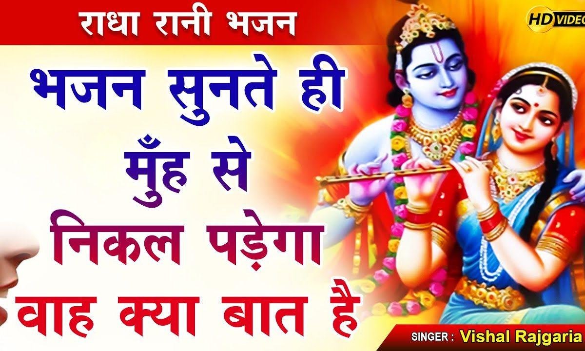बरसाने वाली से इक फ़ोन करा देंगे | Lyrics, Video | Krishna Bhajans