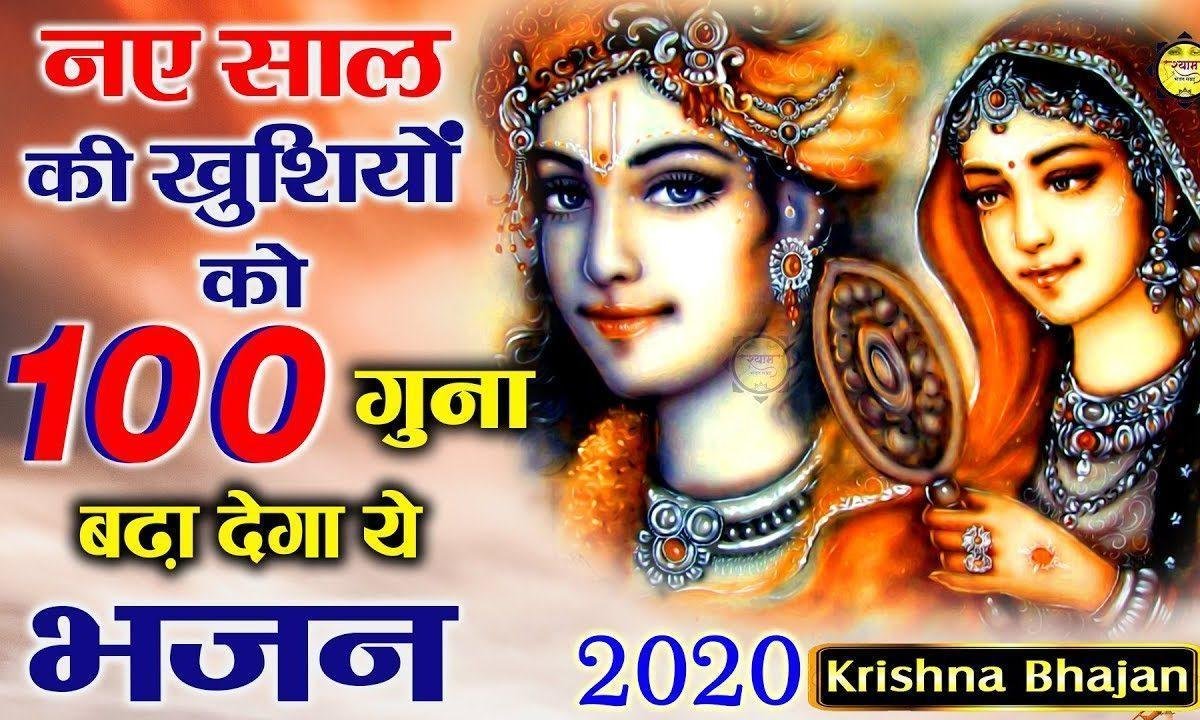 बैठे सांवरियां सरकार भगतो नाचे गे | Lyrics, Video | Khatu Shaym Bhajans