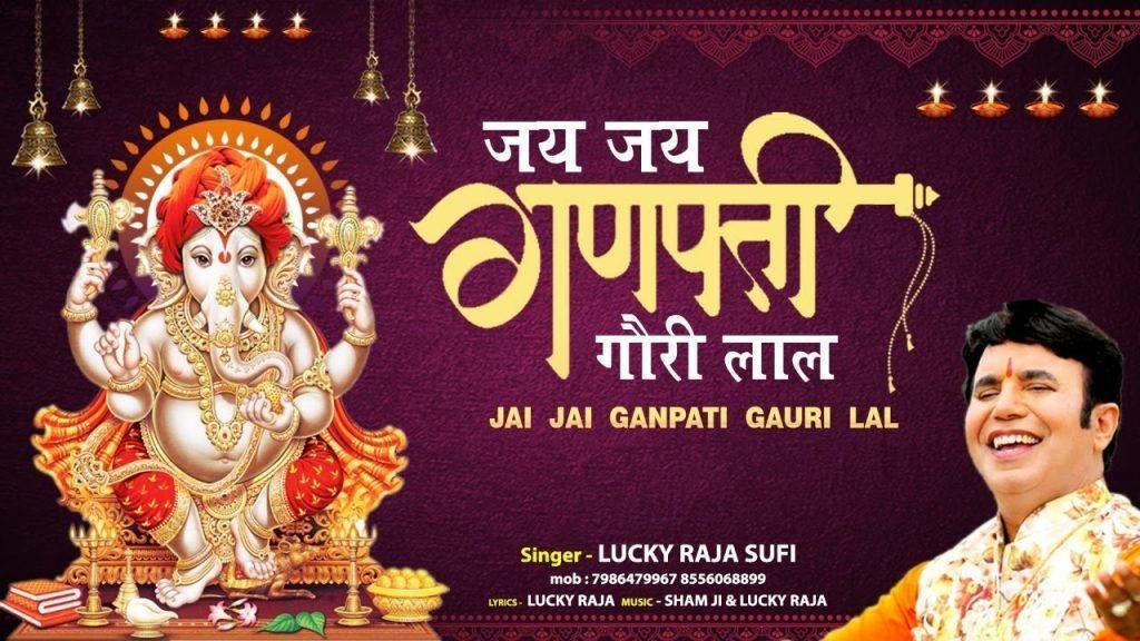 जय जय गणपति गोरी लाल | Lyrics, Video | Ganesh Bhajans