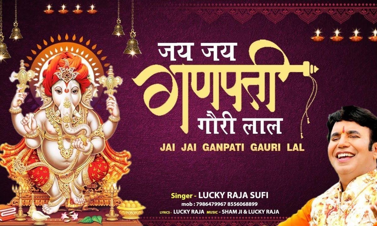 जय जय गणपति गोरी लाल | Lyrics, Video | Ganesh Bhajans
