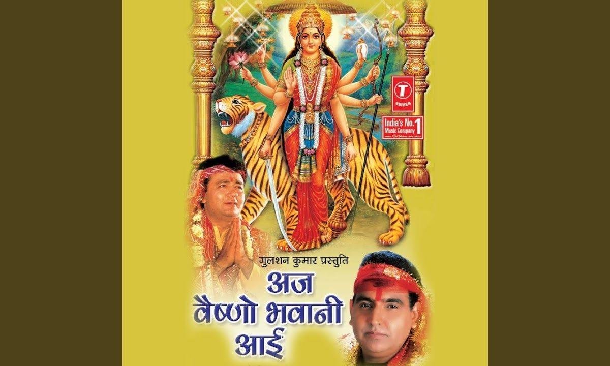 मन्दिर वैष्णो दा आ आया | Lyrics, Video | Durga Bhajans