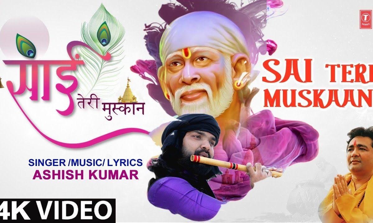 साईं चरणों में है दुनिया जहां | Lyrics, Video | Sai Bhajans