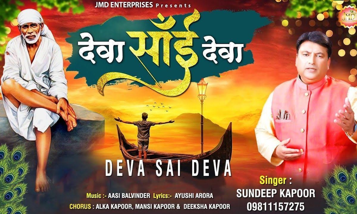 देवा साई देवा देवा साई देवा | Lyrics, Video | Sai Bhajans