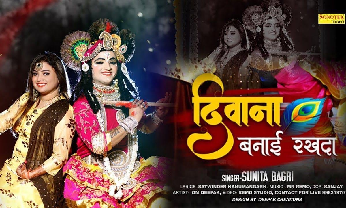 दीवाना तू बनाई रखदा | Lyrics, Video | Krishna Bhajans