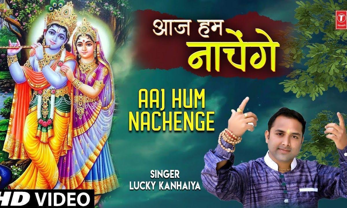 आज हम नाचेंगे लाडो के दरबार | Lyrics, Video | Krishna Bhajans