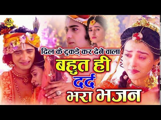 मैं कैसे सुनाऊं प्रेम कहानी राधा और कान्हा की | Lyrics, Video | Krishna Bhajans