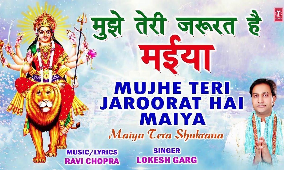 माँ के धाम भगता दौड़ दाड़ | Lyrics, Video | Durga Bhajans